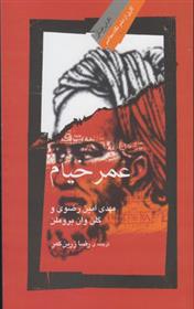 کتاب عمر خیام