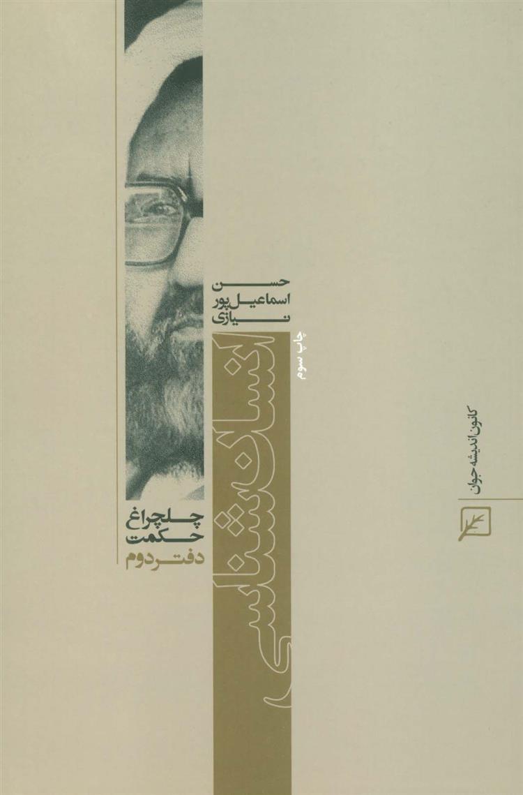 کتاب انسان شناسی