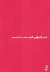کتاب آشنایی با روند طراحی