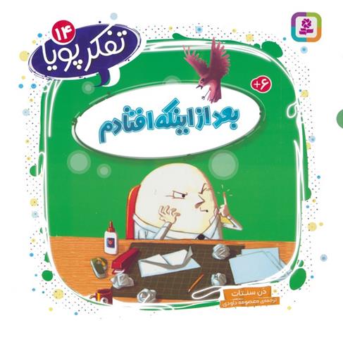 کتاب بعد از اینکه افتادم