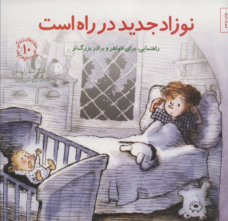 کتاب نوزاد جدید در راه است