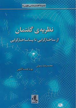 کتاب نظریه ی گفتمان