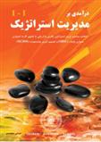 کتاب درآمدی بر مدیریت استراتژیک