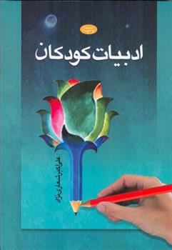 کتاب بهبود بخشی مهارتهای اجتماعی کودکان