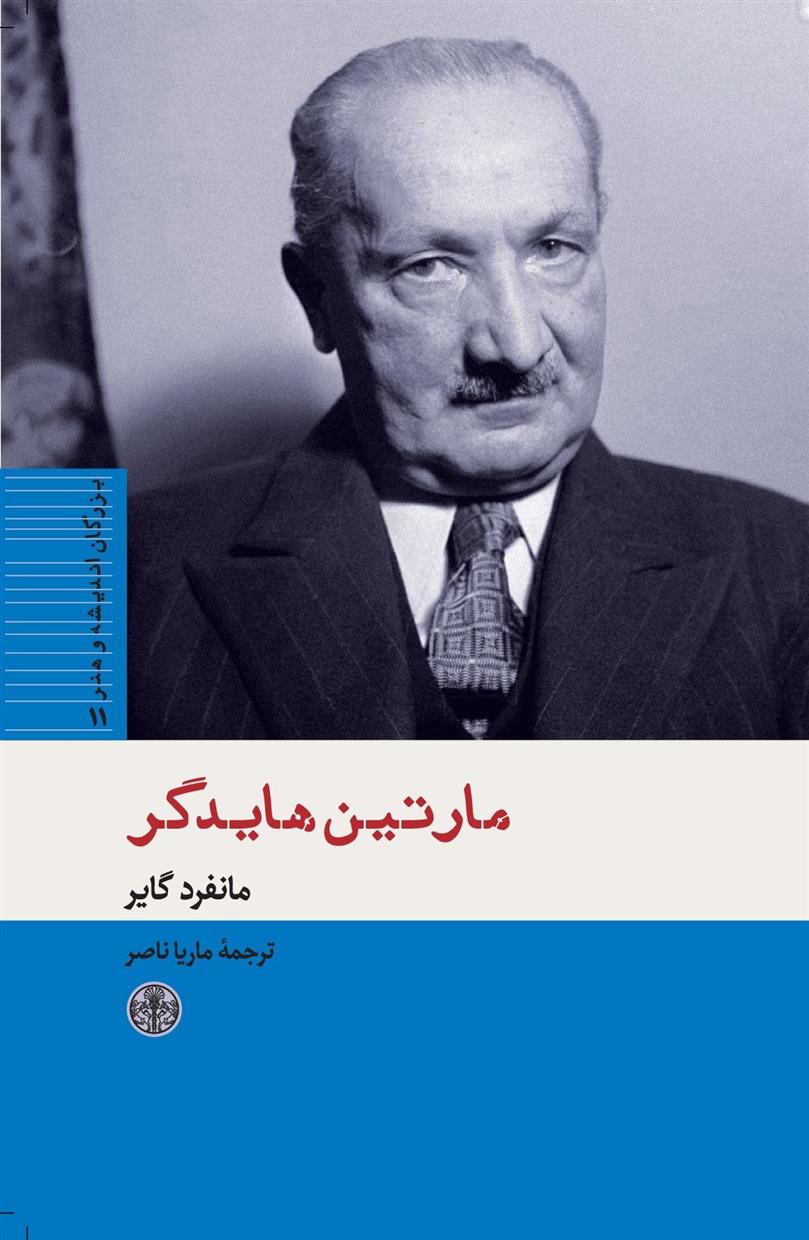 کتاب مارتین هایدگر