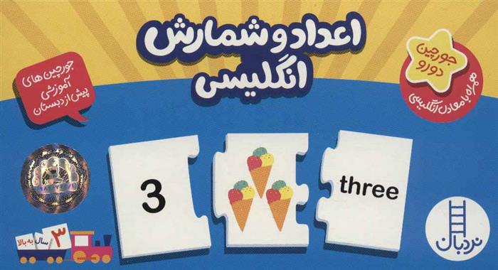 کتاب بسته اعداد و شمارش انگلیسی
