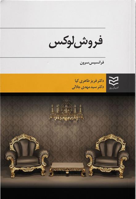 کتاب فروش لوکس