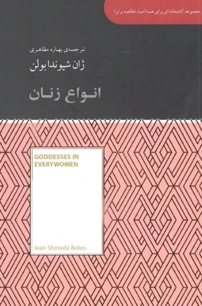 کتاب انواع زنان