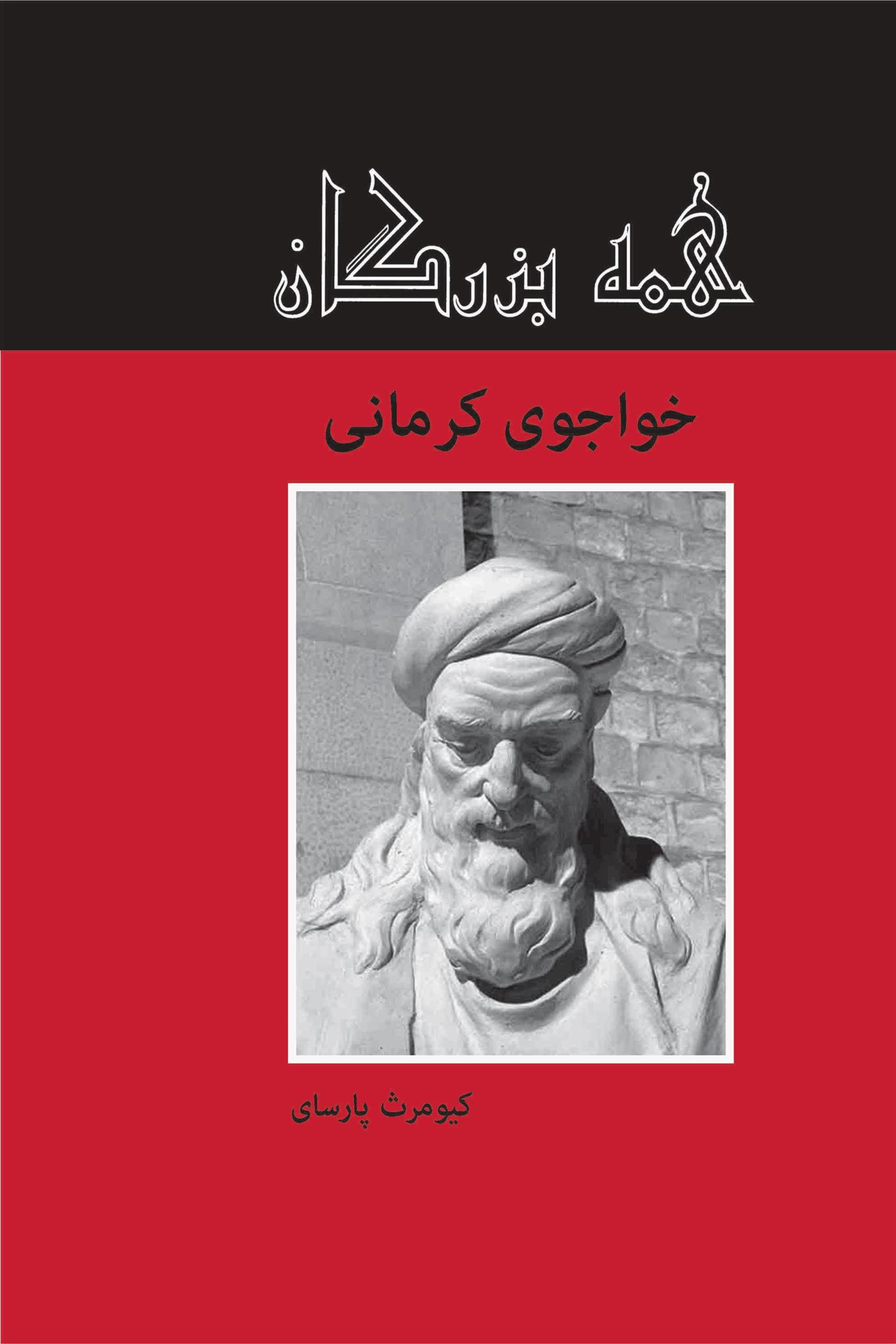 کتاب خواجوی کرمانی