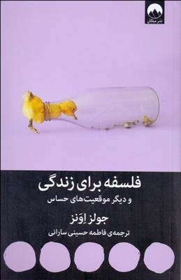 کتاب فلسفه برای زندگی