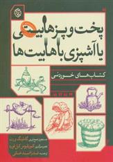 کتاب پخت و پز هابیتی یا آشپزی با هابیت ها