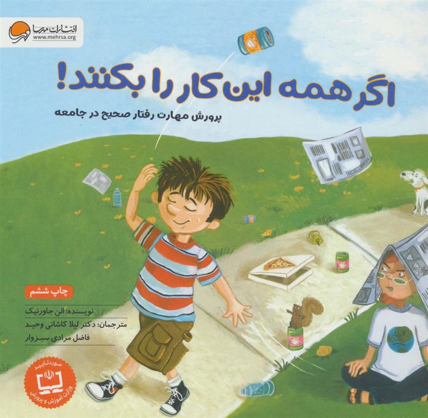کتاب اگر همه این کار را بکنند!