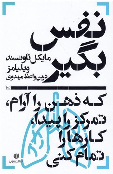 کتاب نفس بگیر;