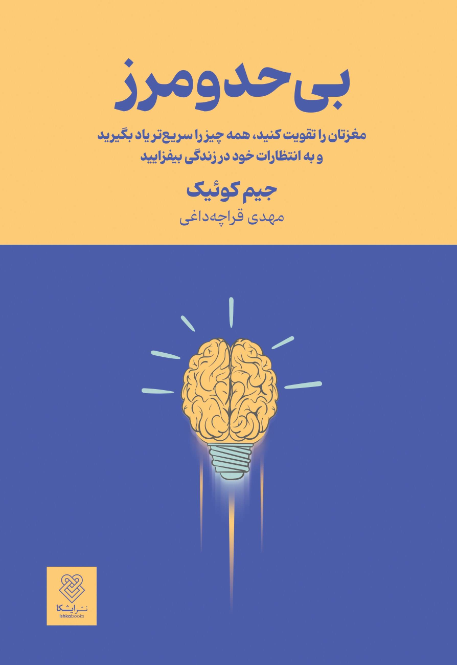 کتاب بی حد و مرز