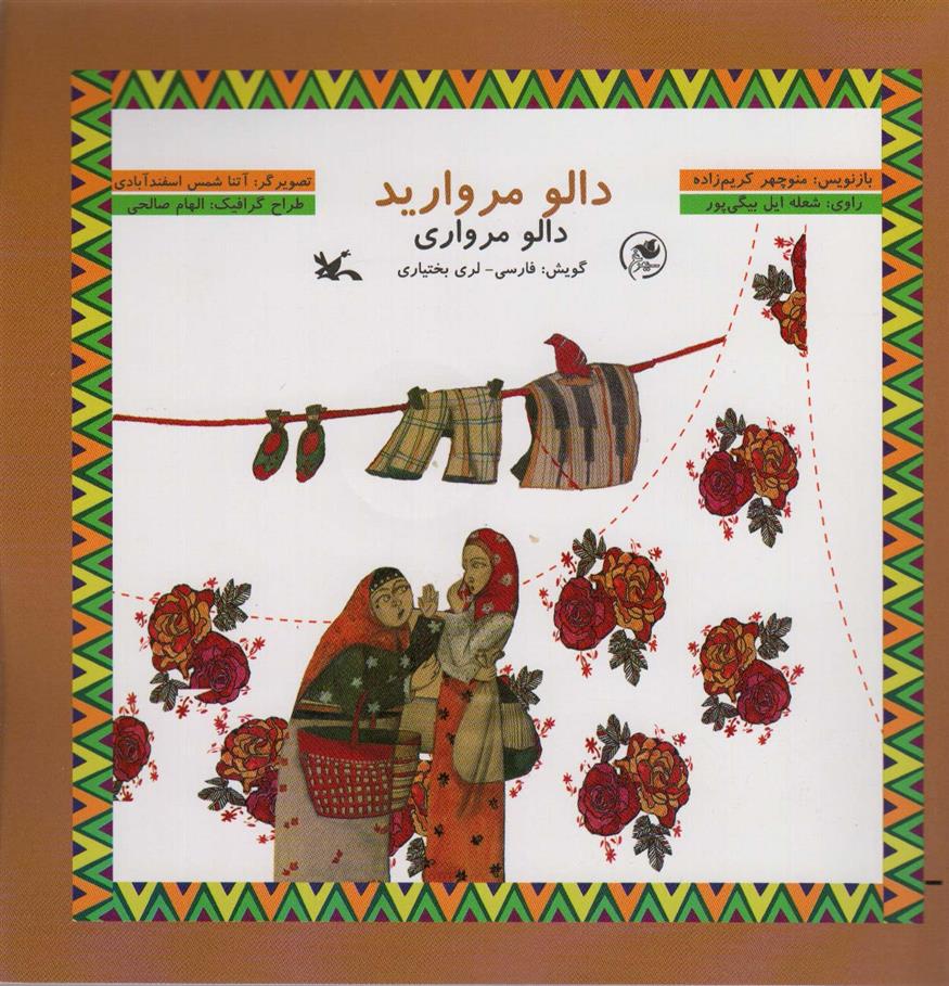 کتاب دالو مروارید