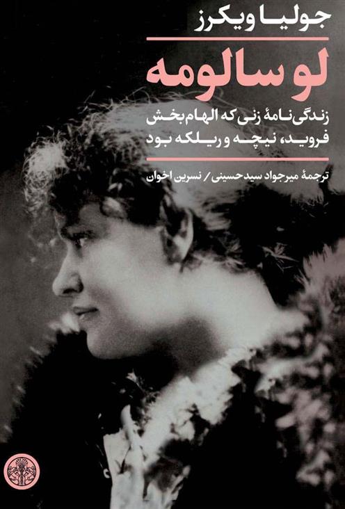کتاب لو سالومه