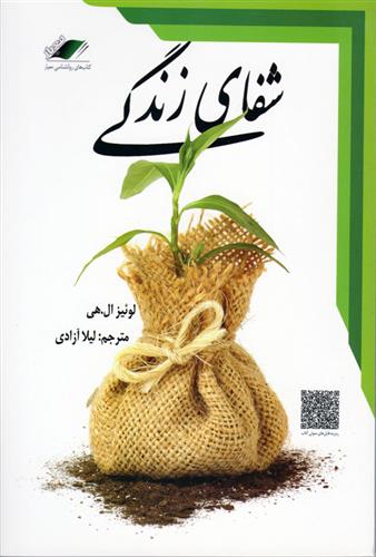 کتاب شفای زندگی;