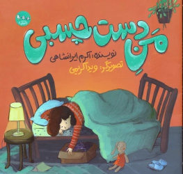 کتاب من دست چسبی
