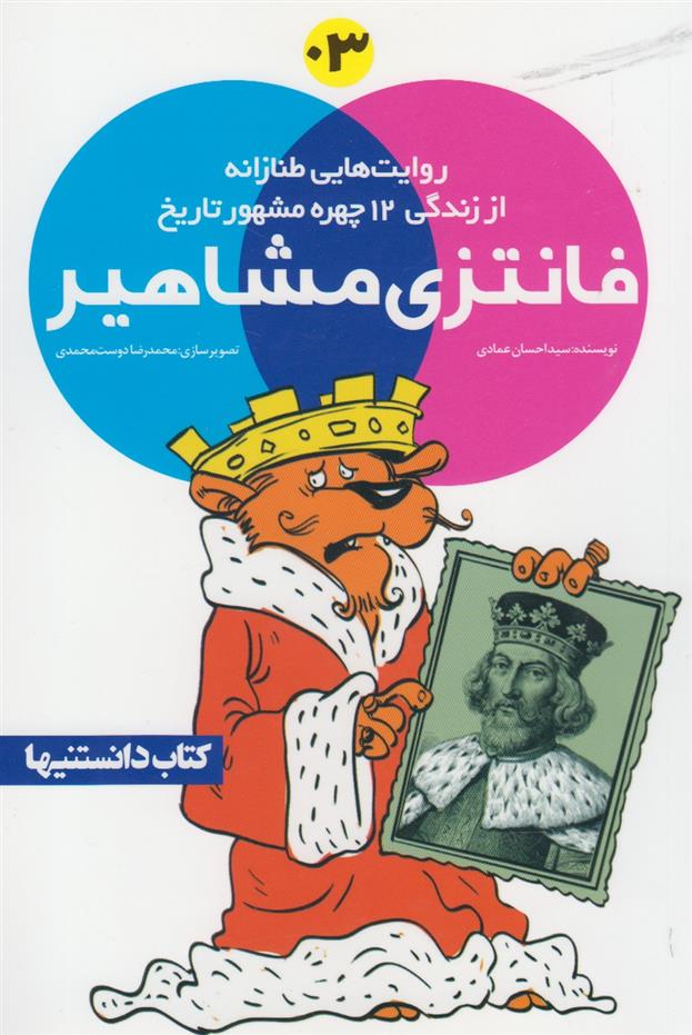 کتاب فانتزی مشاهیر ‏‫3