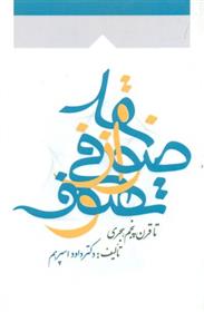 کتاب نقد صوفی از تصوف