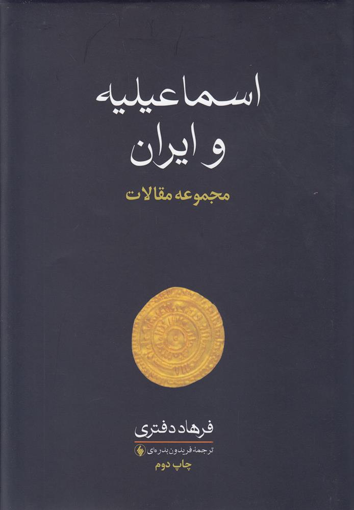 کتاب اسماعیلیه و ایران