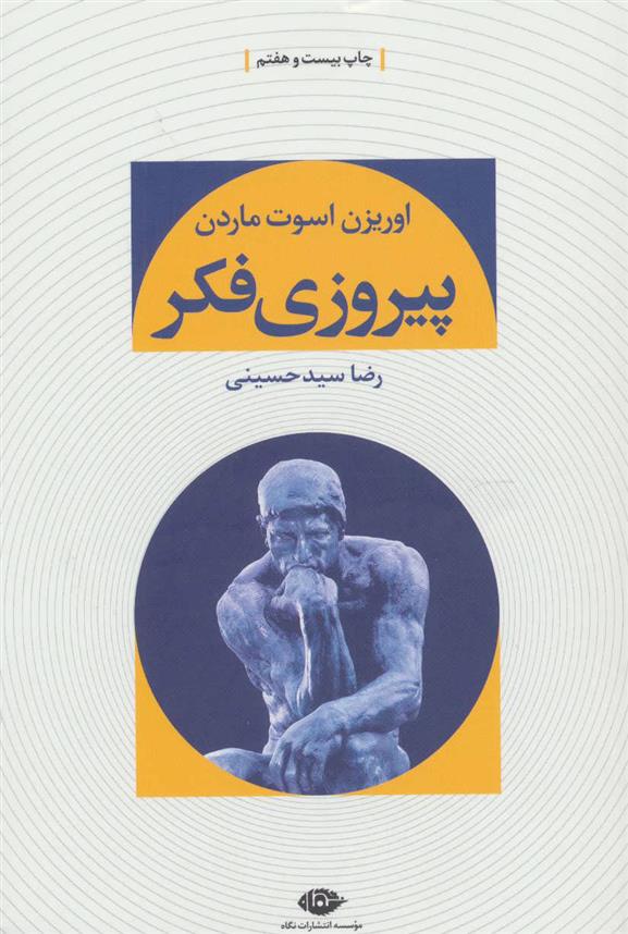 کتاب پیروزی فکر;