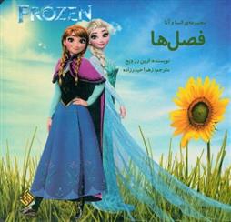 کتاب فصل ها