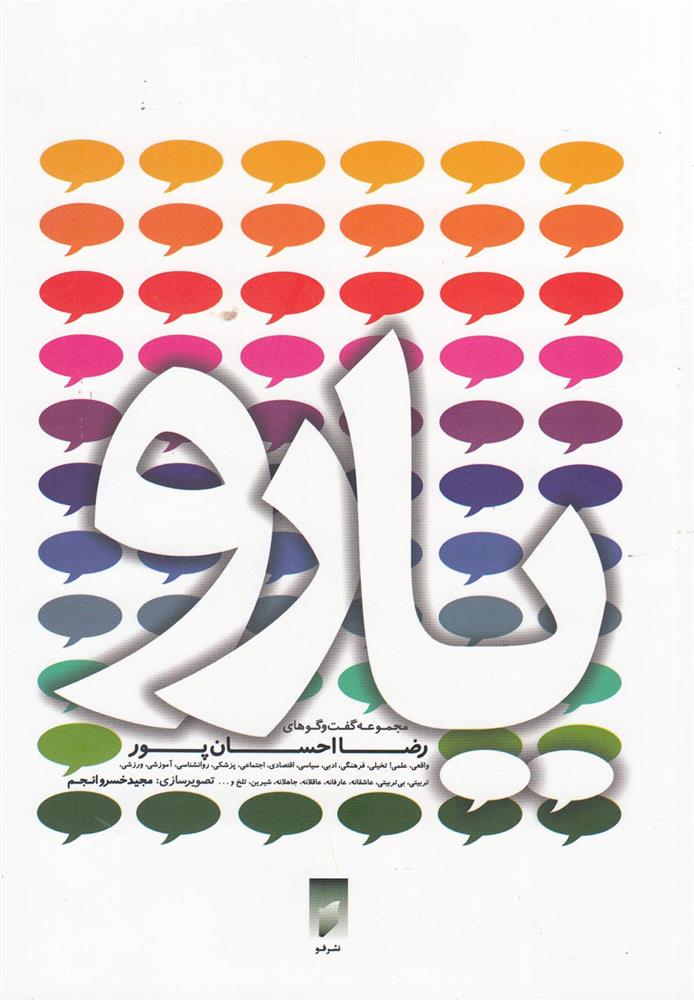 کتاب یارو