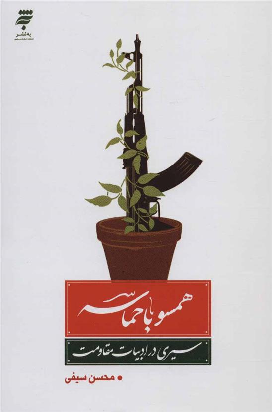 کتاب همسو با حماسه