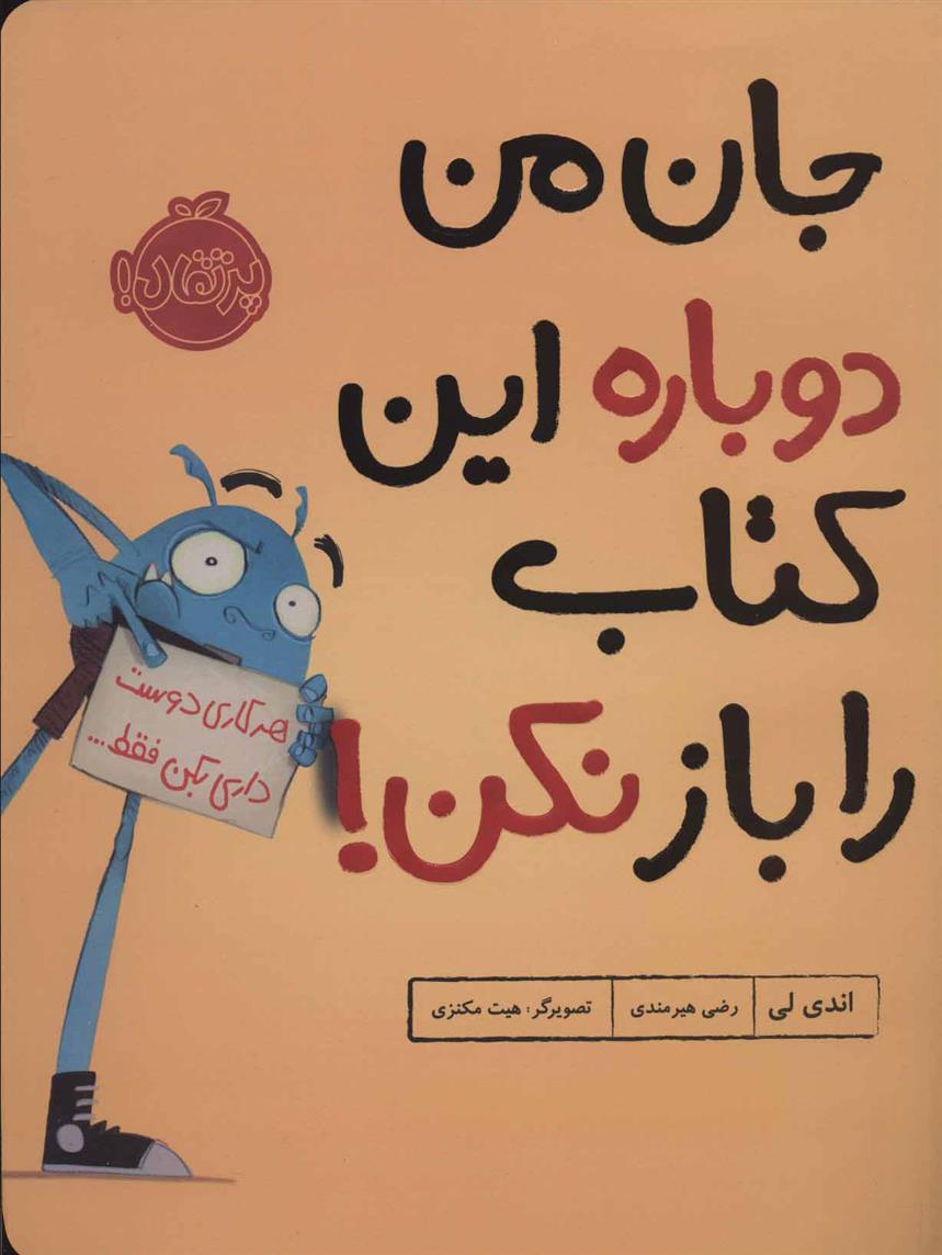 جان من دوباره این کتاب را باز نکن!