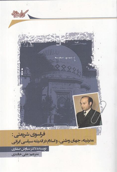 کتاب فراسوی شریعتی
