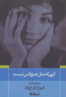 کتاب کسی که مثل هیچ کس نیست