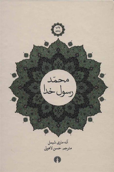 کتاب محمد، رسول خدا