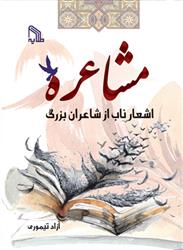 کتاب مشاعره