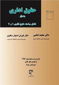 کتاب حقوق اداری