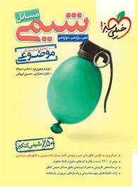 مسائل شیمی موضوعی
