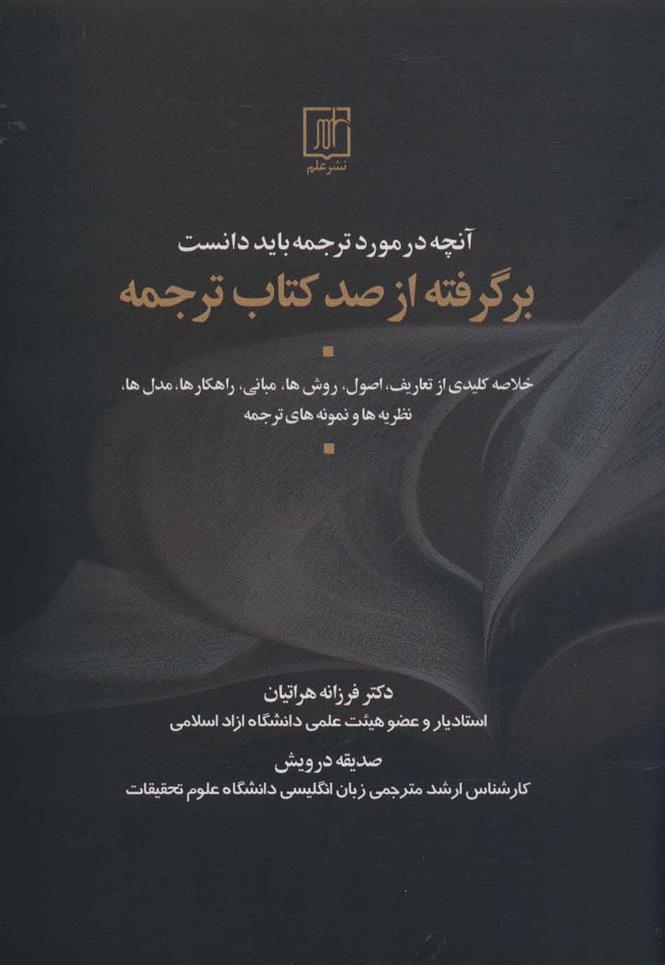 بر گرفته از صد کتاب ترجمه