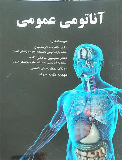 کتاب آناتومی عمومی;