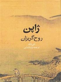 کتاب ژاپن