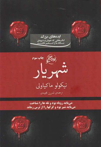 کتاب شهریار