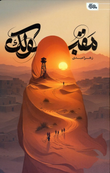 کتاب مقبولک