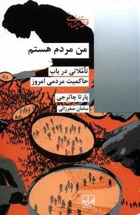 کتاب من مردم هستم