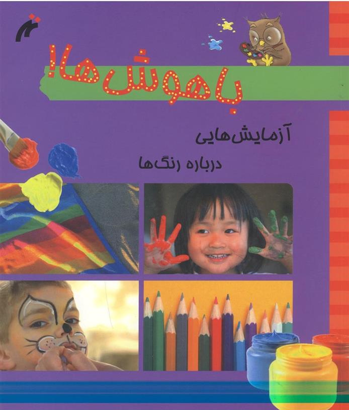 کتاب باهوش ها