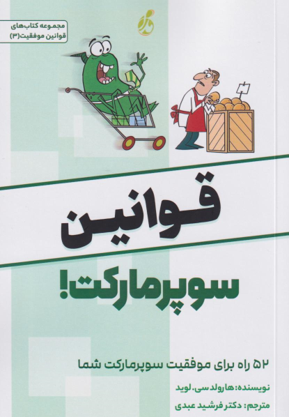 کتاب قوانین سوپرمارکت