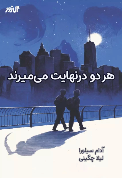 کتاب هر دو در نهایت می میرند