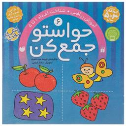 کتاب حواستو جمع کن 6