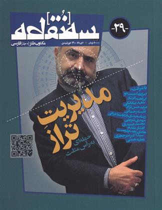 کتاب مجله سه نقطه 29