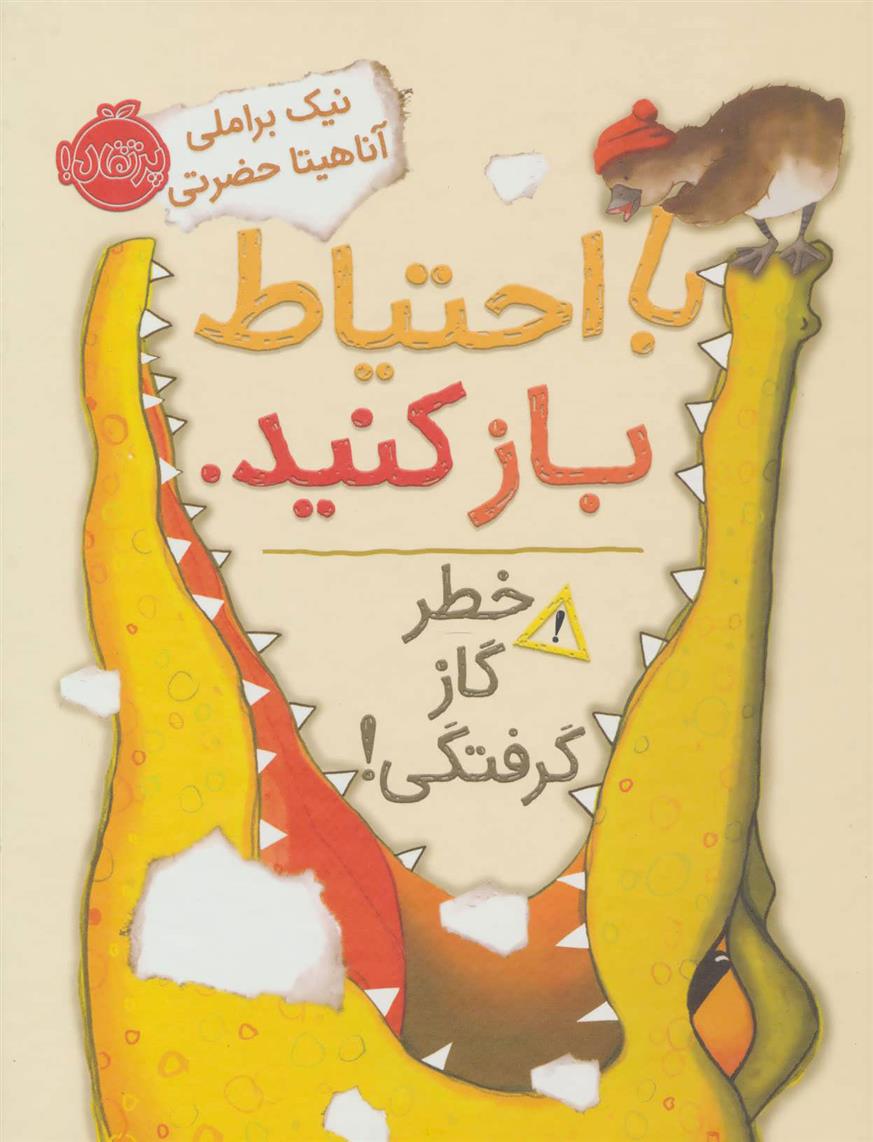 کتاب با احتیاط باز کنید.
