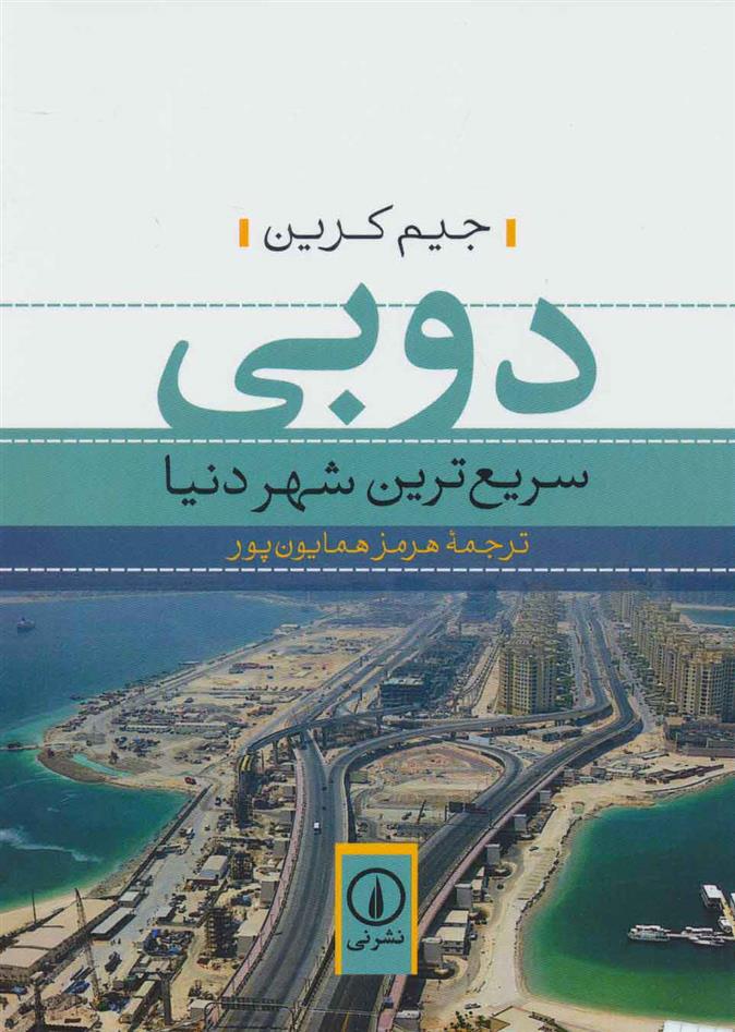 کتاب دوبی