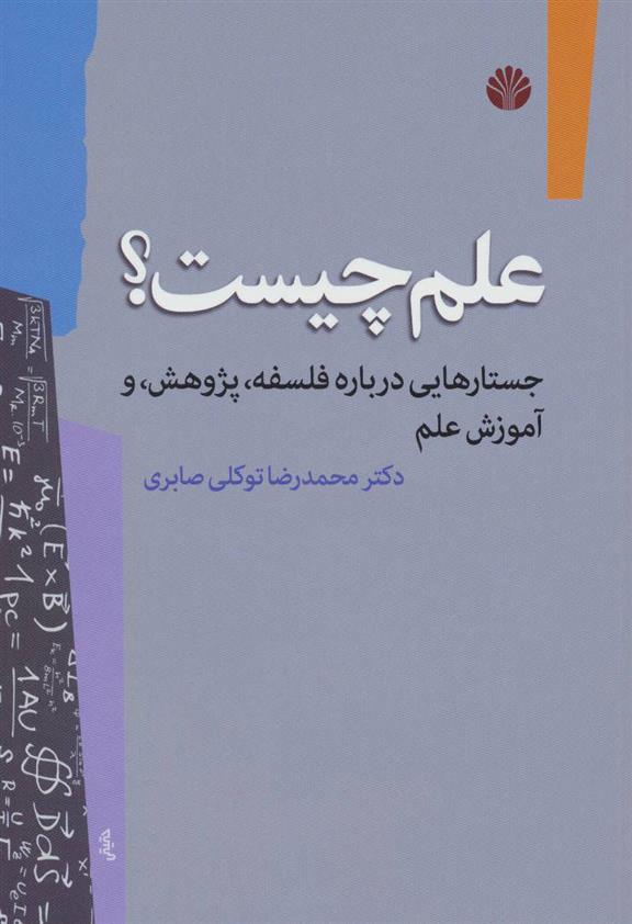 کتاب علم چیست؟